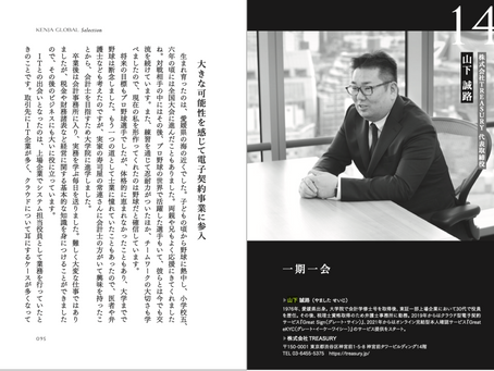 書籍『KENJA GLOBAL AWARD』に取り上げられました。