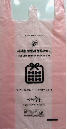 Trash / garbage bag in Korea for reusable 재사용 종량제 쓰레기