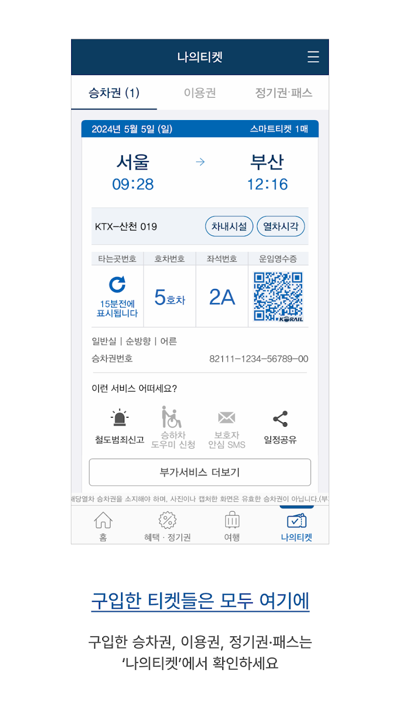 KorailTalk Google Play, how to book a ticket, screen