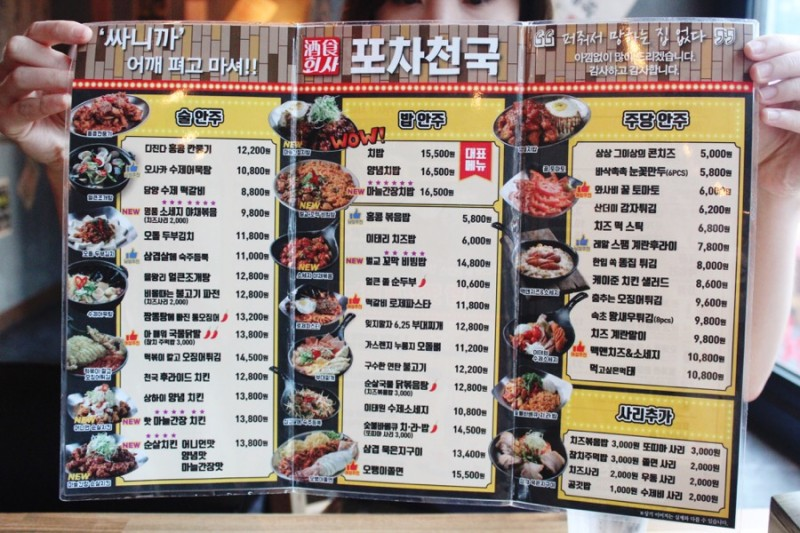 South Korea pocha menu korean food and drinks Seoul pocha cheonguk 한국 포차천국 한식 주료 음료수 서울 술