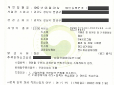 How to Obtain Business Registration Certificate and Set Up Login Access via HomeTax
