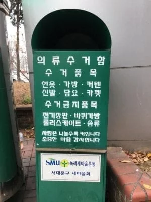 Green bins for recycling and donation clothes, blankets, and shoes in Korea