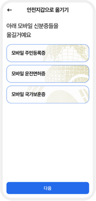 How to apply to a mobile ID on the app step by step