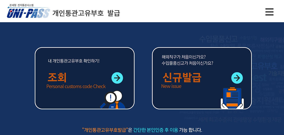 A screenshot of the official website for the personal clearance code
