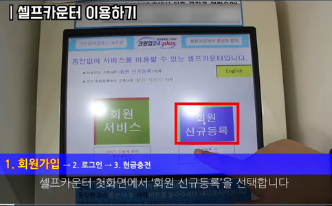 For New Users: How to Register - 회원가입