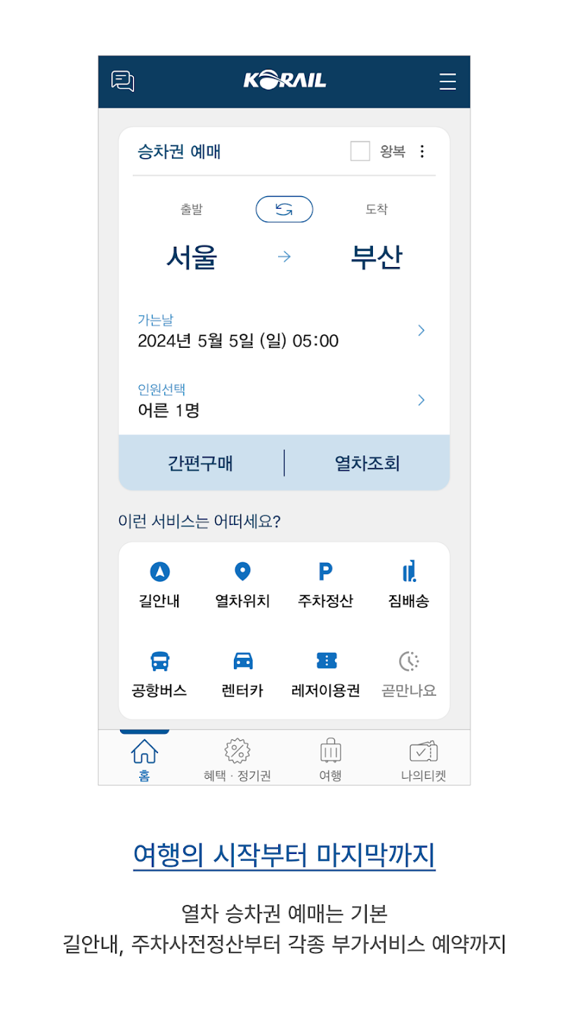 KorailTalk Google Play, how to book a ticket, screen
