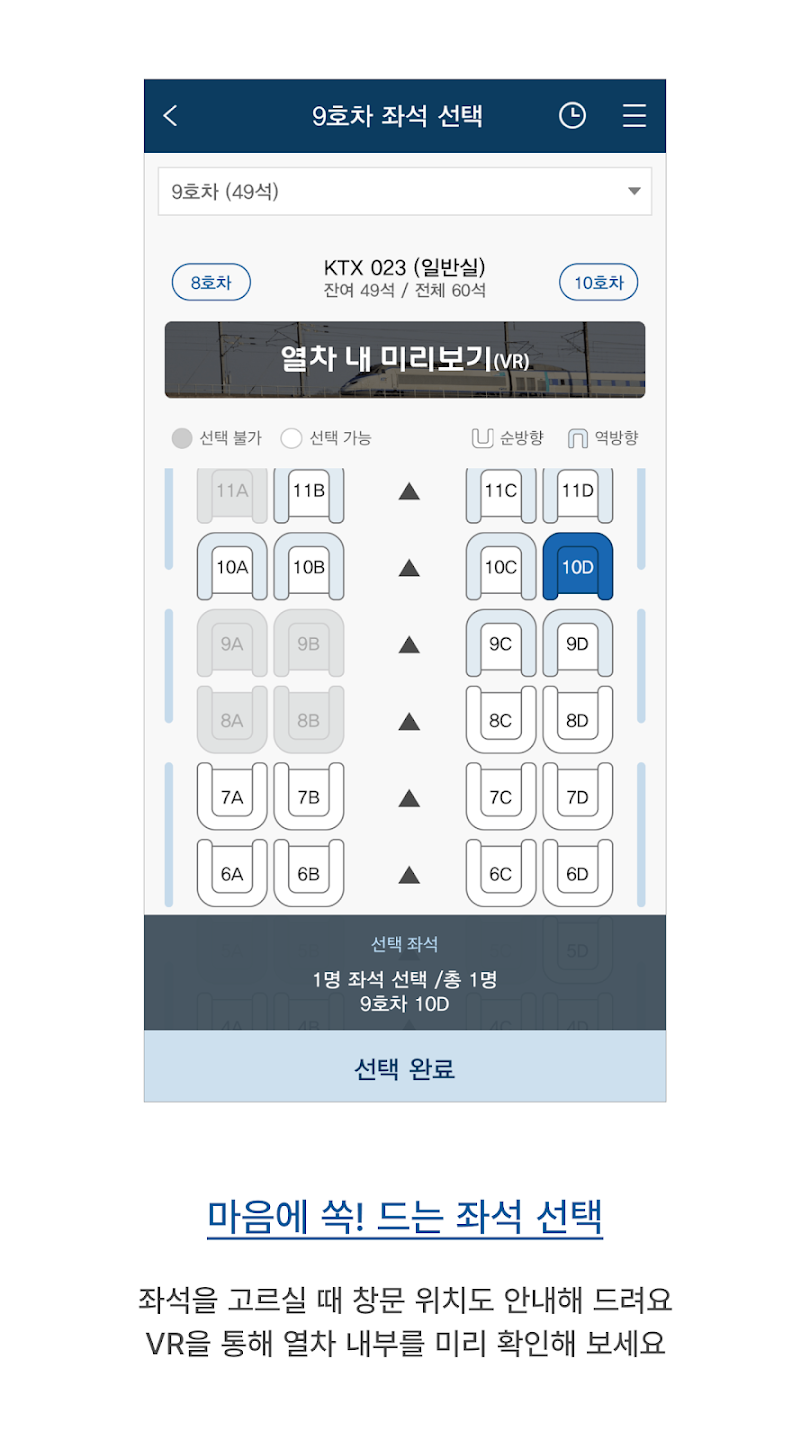 KorailTalk Google Play, how to book a ticket, screen