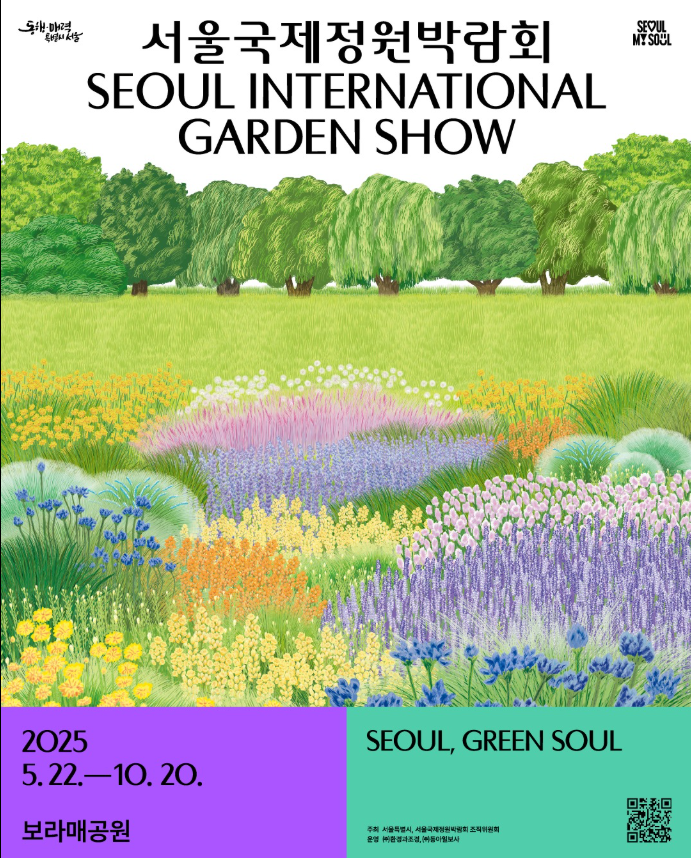 2025 Seoul International Garden Expo, now open at Boramae Park! From May 22 to October 20, 2025