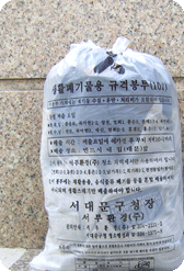Trash / garbage bag in Korea for non recyclable 일반 쓰레기