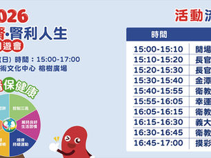  115 年世界腎臟日｜顧血糖、量血壓，腎臟陪你走更久