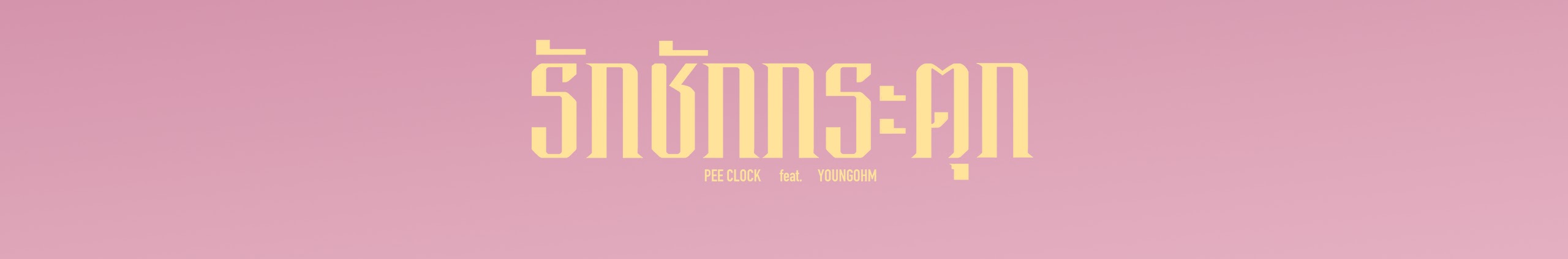 PEE CLOCK