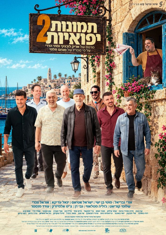 פוסטר הסרט תמונות יפואיות 2