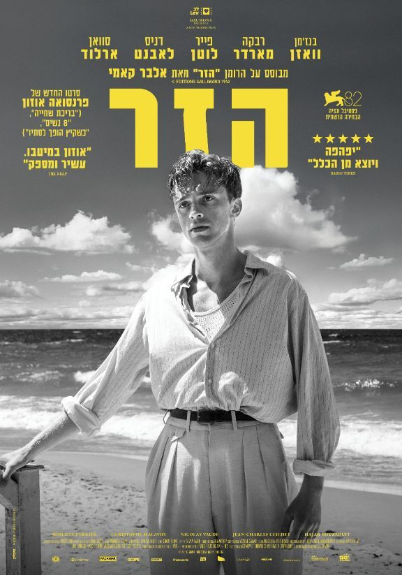 הזר