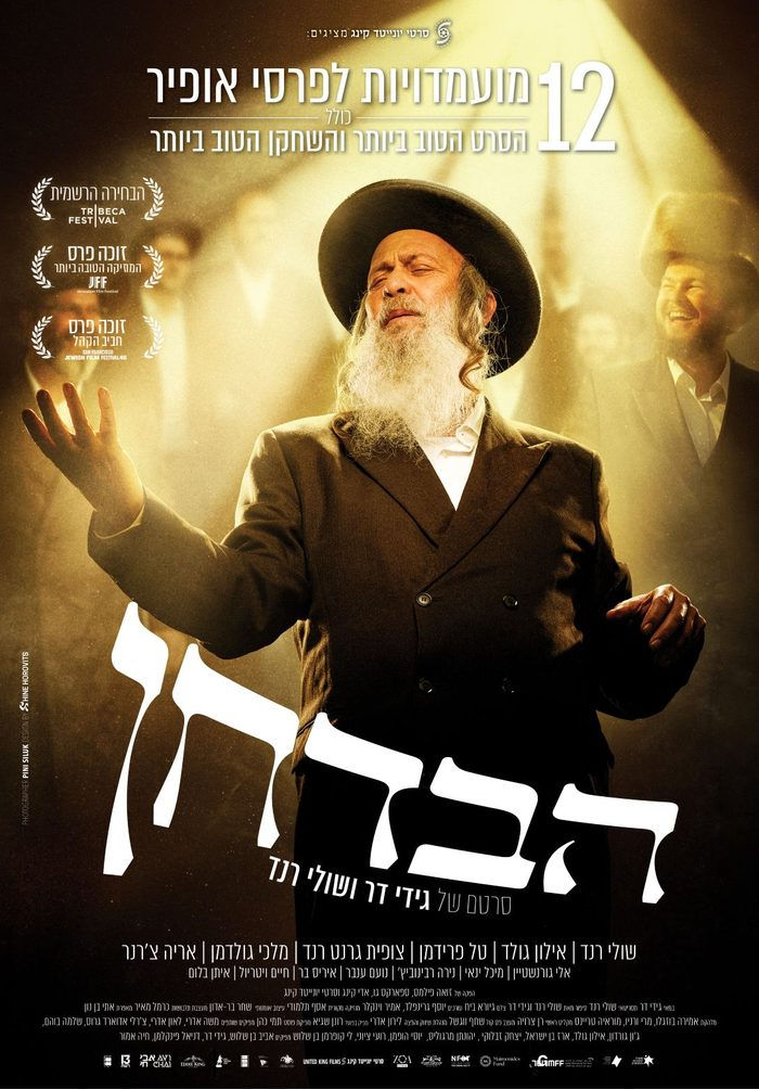 פוסטר הסרט הבדחן