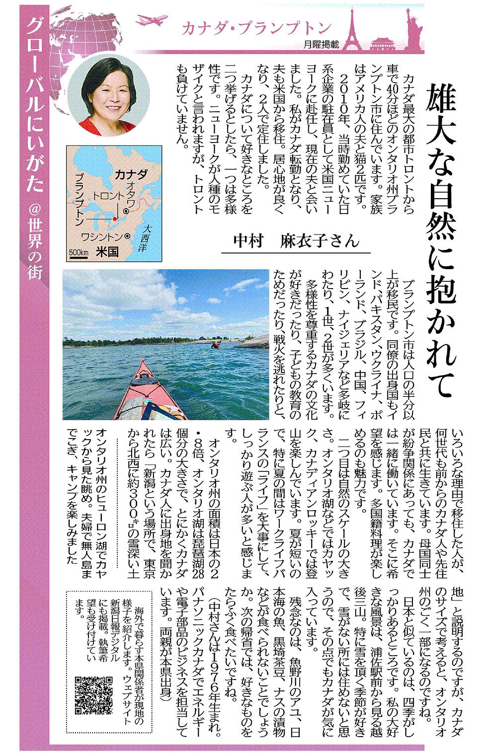 新潟日報「グローバルにいがた」欄に記事が掲載されました