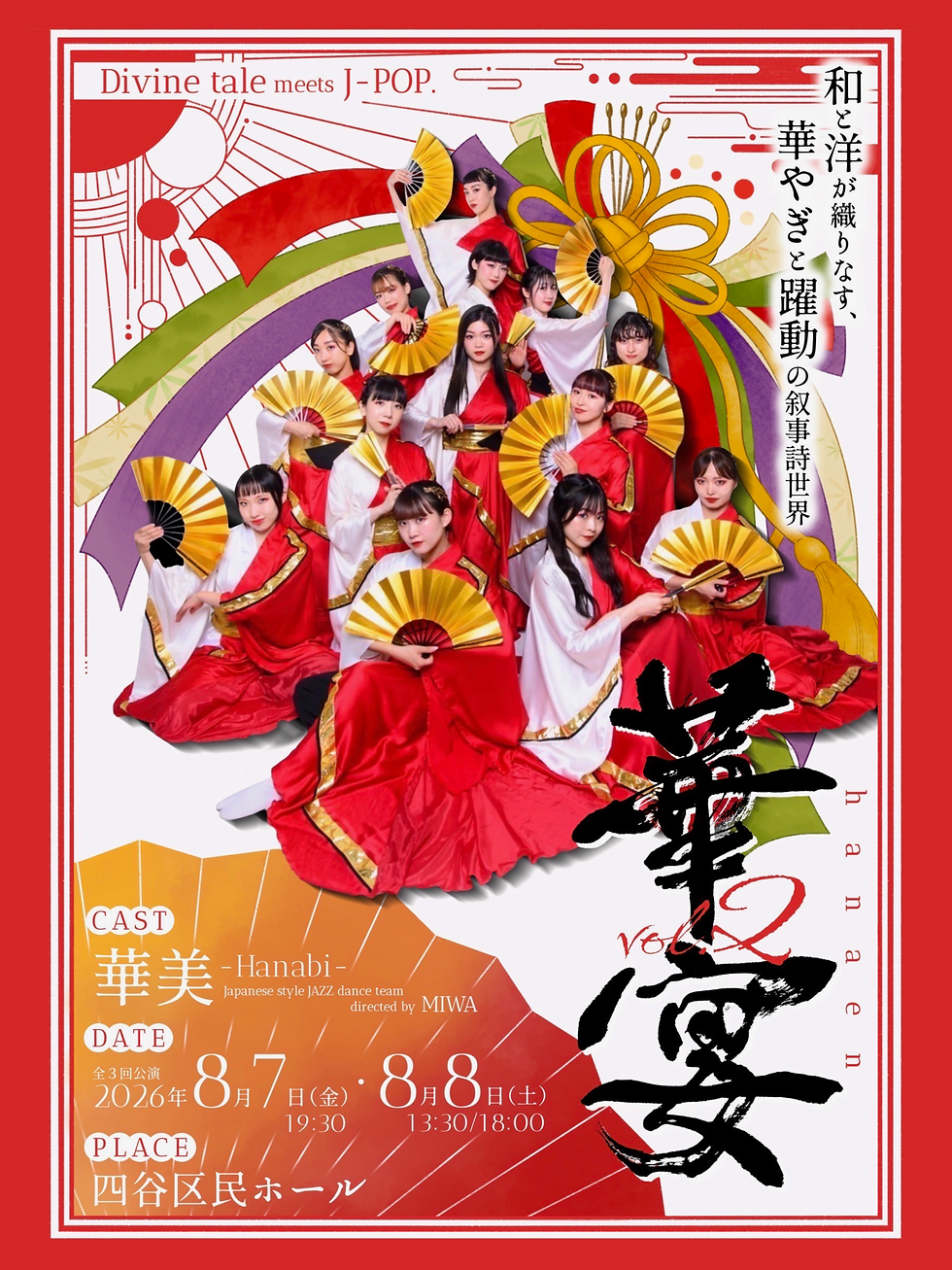華美 -Hanabi- \ イベント開催決定🎆 /