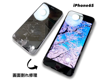 【修理】iPhone6S | 画面割れ修理 | 春日市からのご来店
