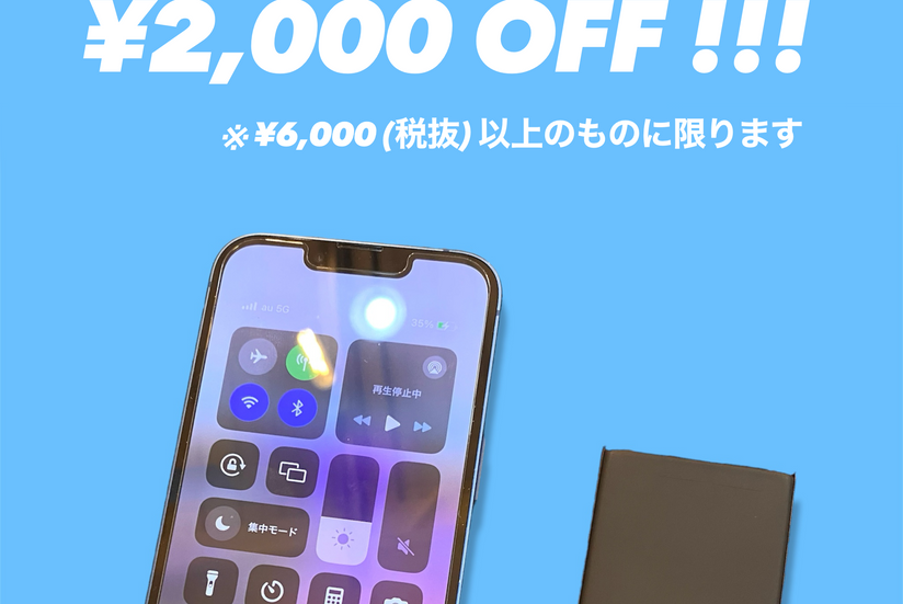 【11月限定 バッテリー交換¥2,000オフ‼︎】