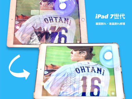 【春日市iPad修理】iPad 7世代 | 画面・液晶割れ修理 | 春日市からのご来店