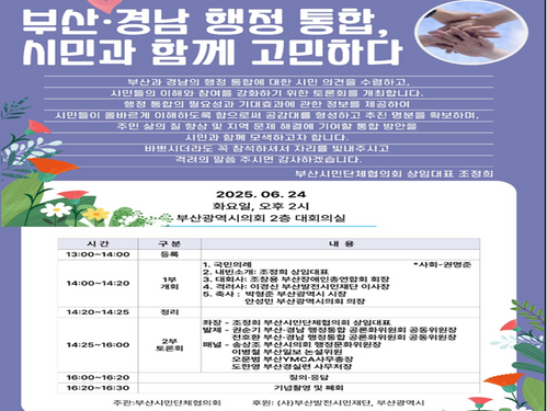 새정부 출범과 민선자치 30년 부산의 과제 토론회