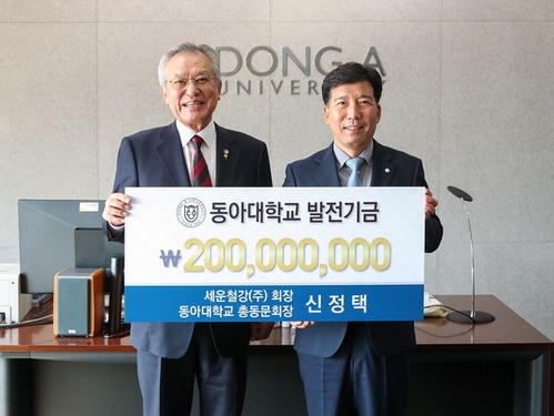 [국제신문]신정택 세운철강 회장, 동아대에 발전기금 2억 쾌척