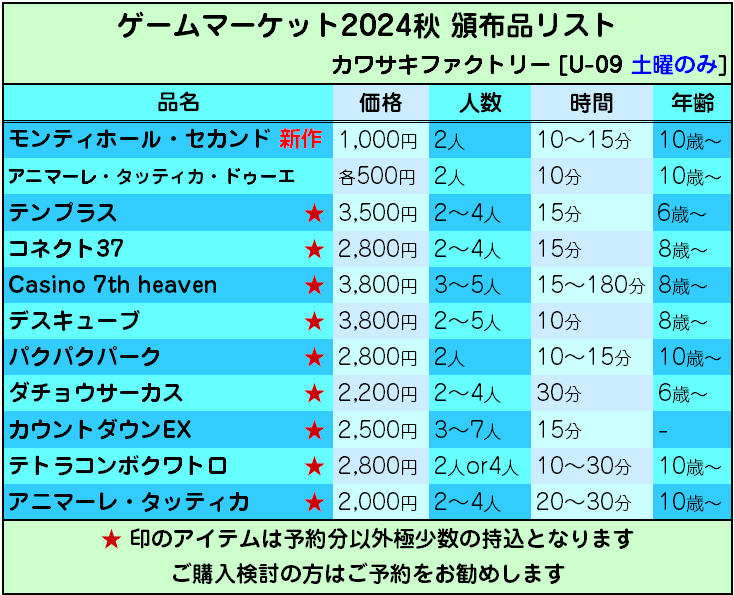 GM2024秋】ご購入予約 取り置き受付開始！