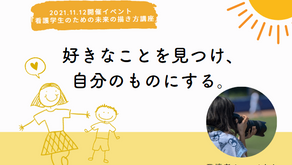 看護×写真の道を歩むyumiさんが考える「好きなこと」の見つけ方