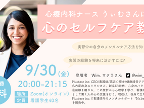 【イベントレポート】心療内科ナース うぃむさんによる心のセルフケア教室