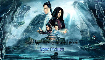 Legend Of Chusen