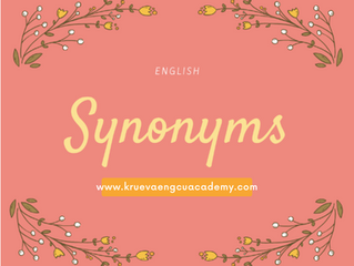 รวม 13 คำเหมือน สำหรับสอบโทอิค