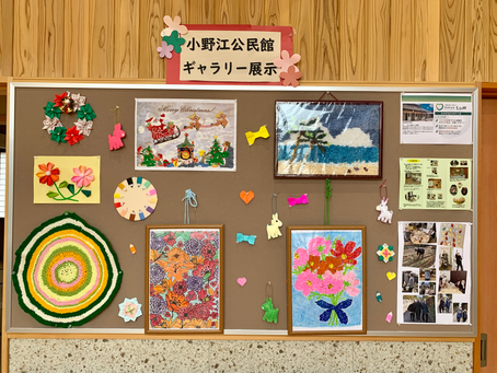 小野江公民館ギャラリー展示