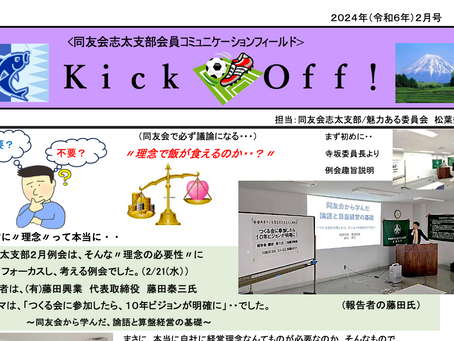 令和6年2月例会が開催されました