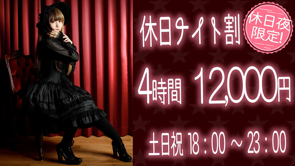 休日ナイト割フライヤー_20190528.jpg