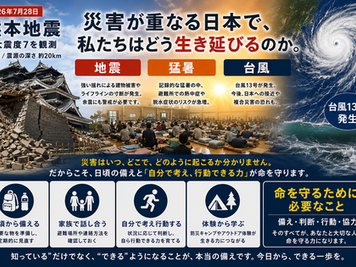 熊本地震と猛暑・台風13号が突きつける複合災害への備え