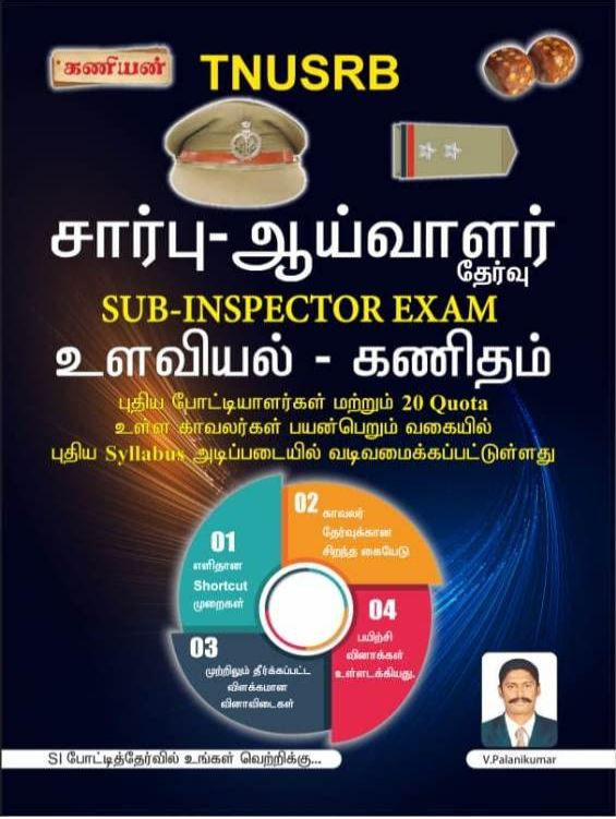 TNUSRB SI Tamil Psychology Maths Book Kaniyan