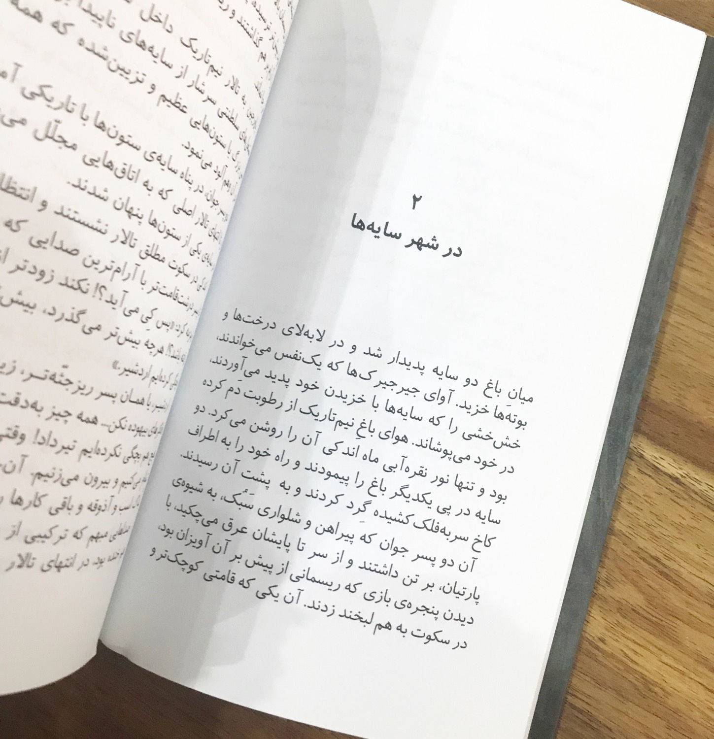 در جست و جوی اردشیر