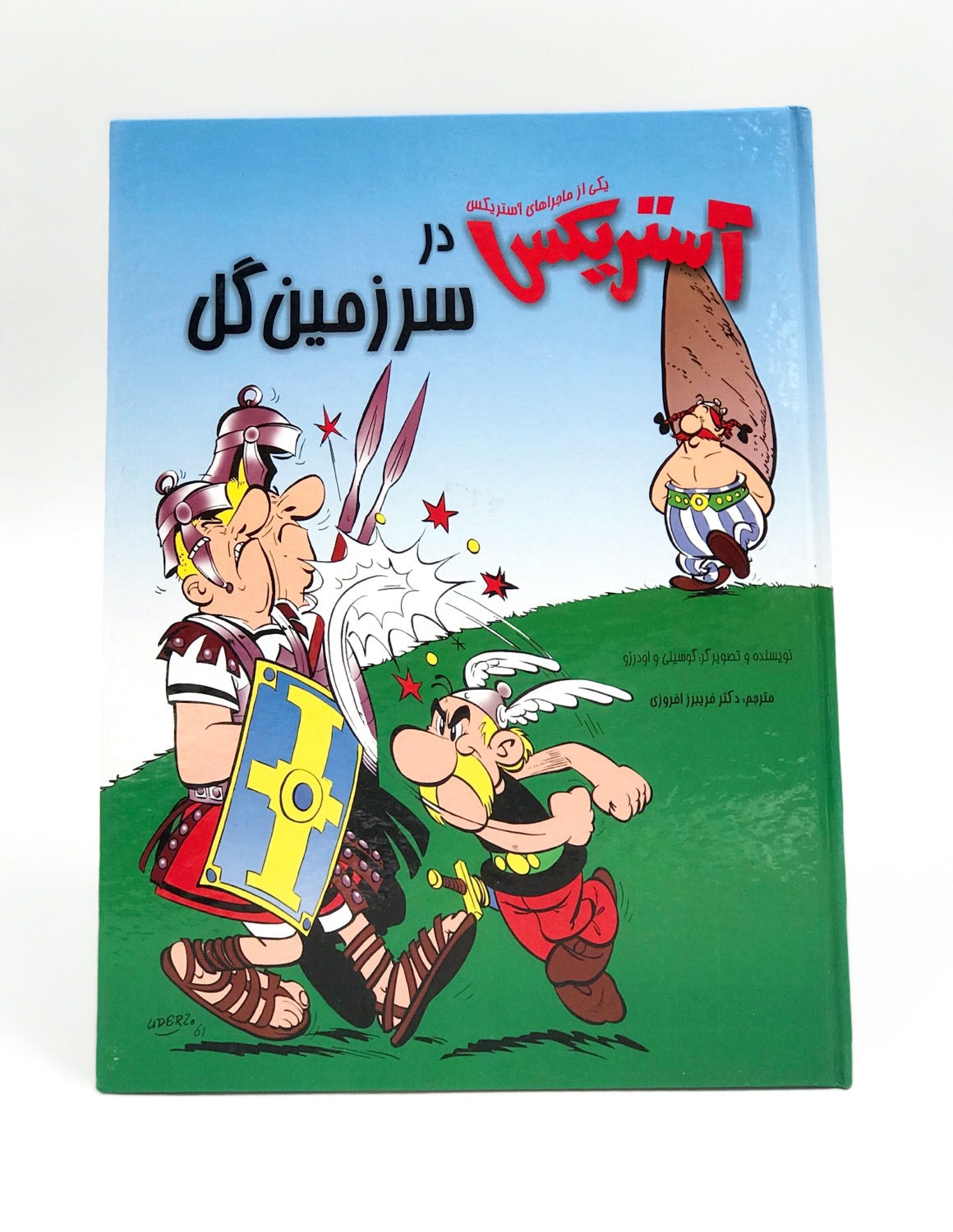 Astérix le gaulois (en persan)