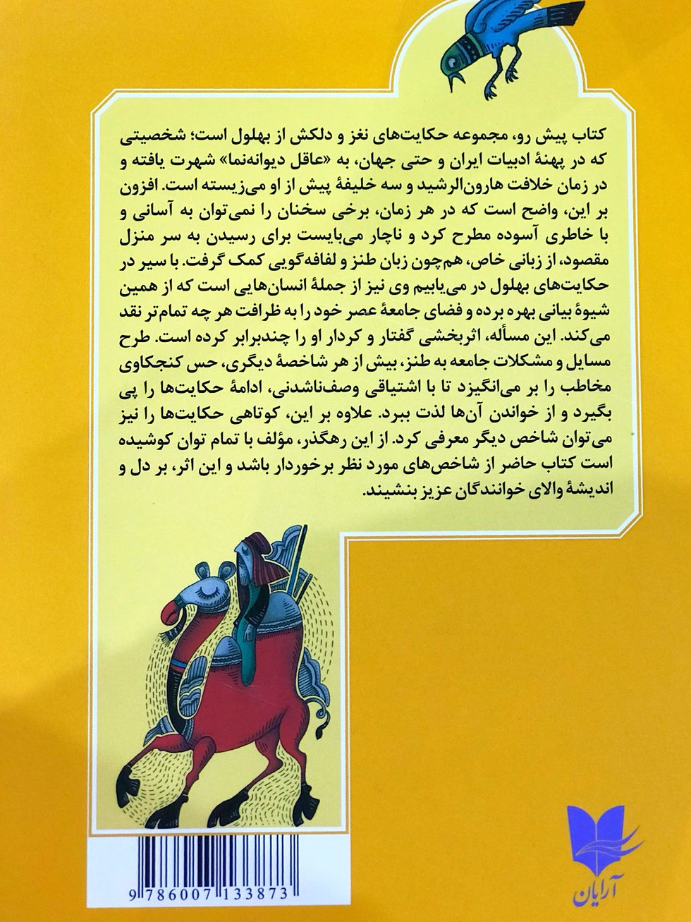 Thumbnail: حکایت‌های بهلول