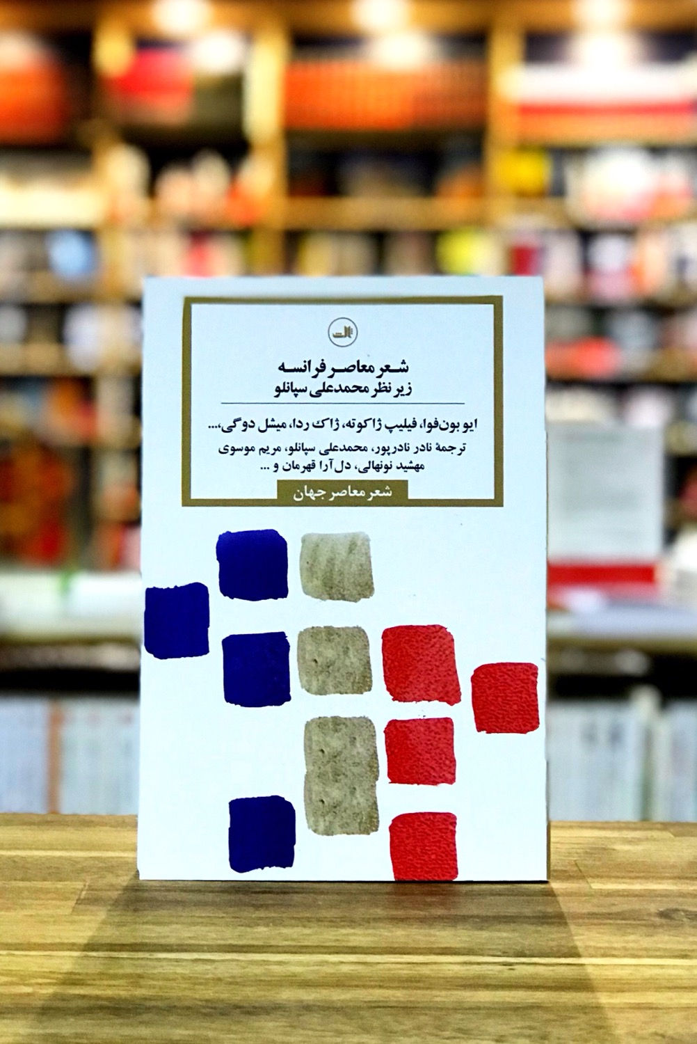 شعر معاصر فرانسه: نیمهی دوم قرن بیستم