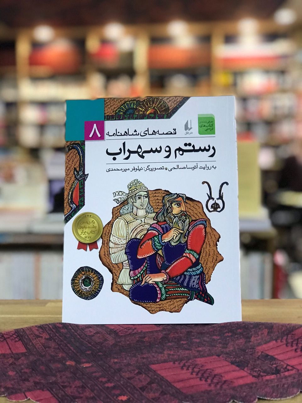 قصه های شاهنامه رستم و سهراب