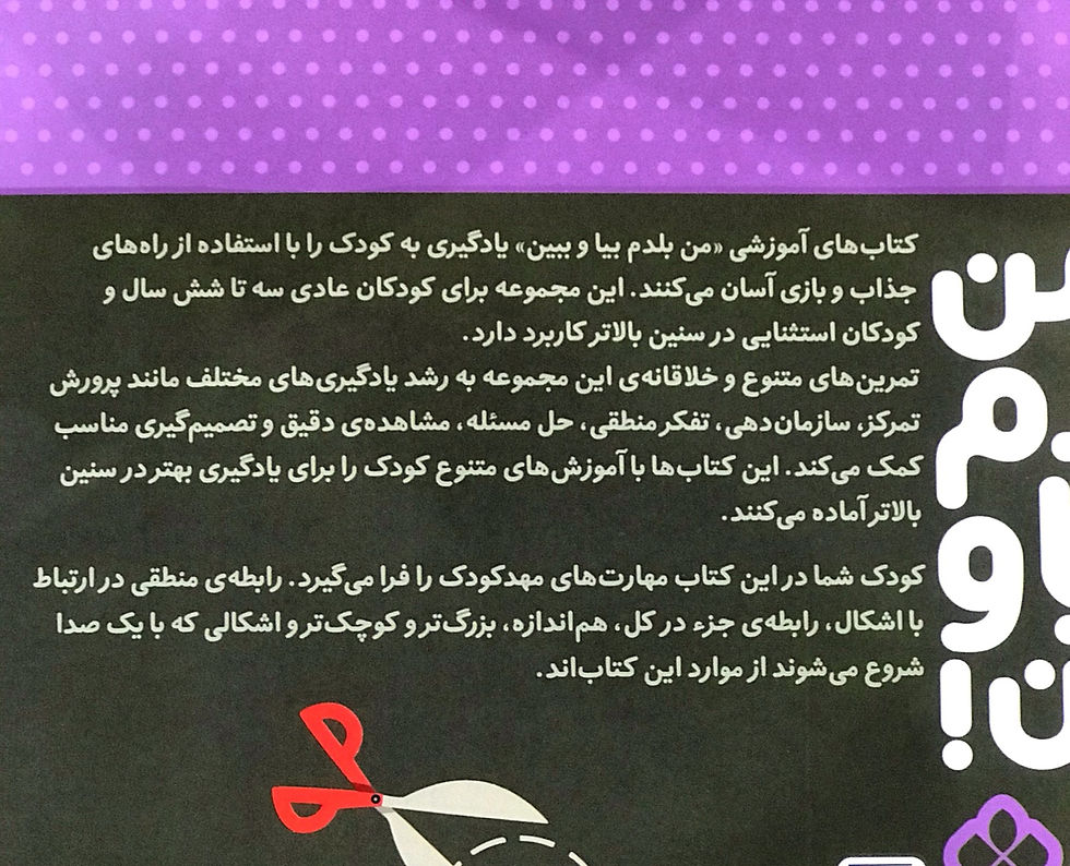 Thumbnail: من بلدم بیا و ببین 6: تشخیص و ارتباط