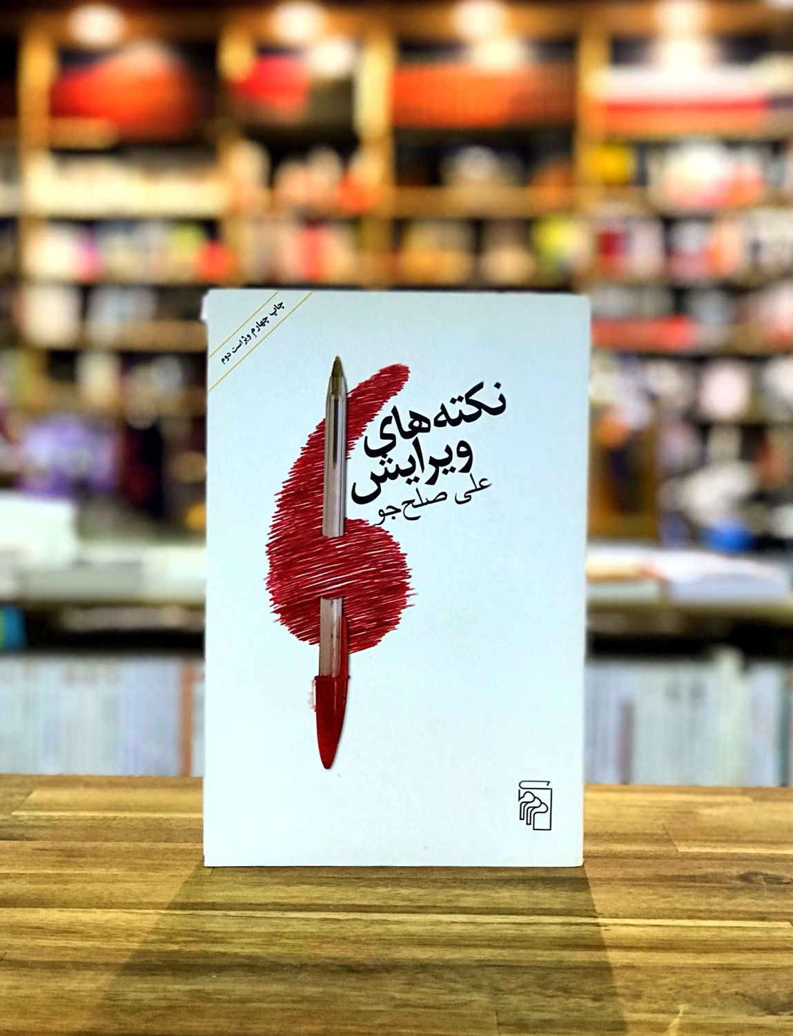 نكته هاى ويرايش