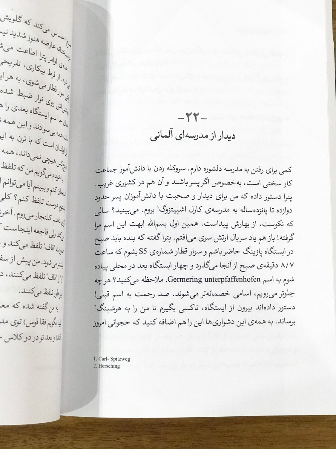 مونیخ به افق تهران: سفرنامهی آلمان