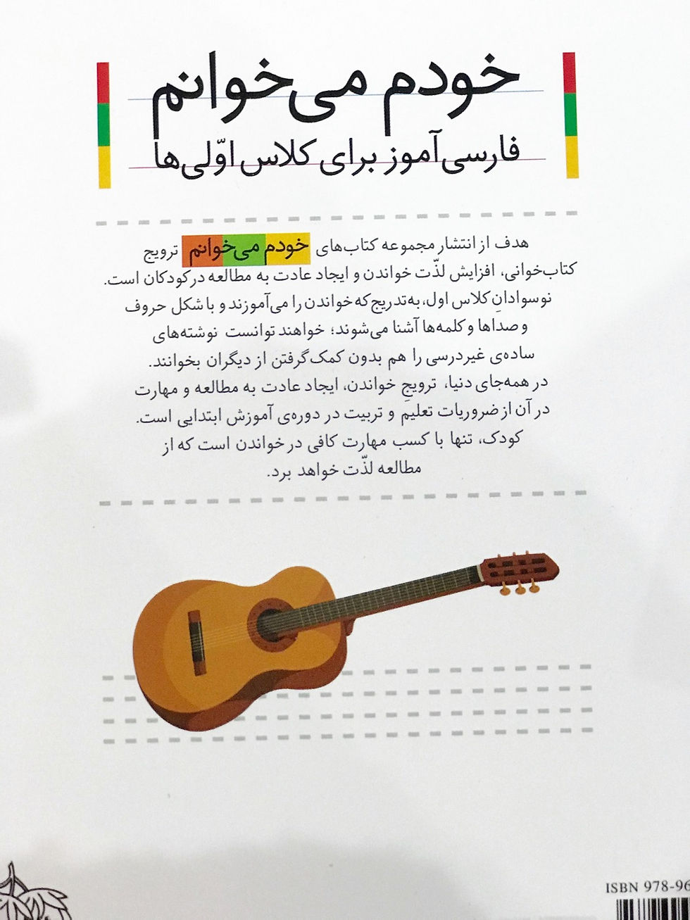 Thumbnail: خودم می‌خوانم 8: تاب