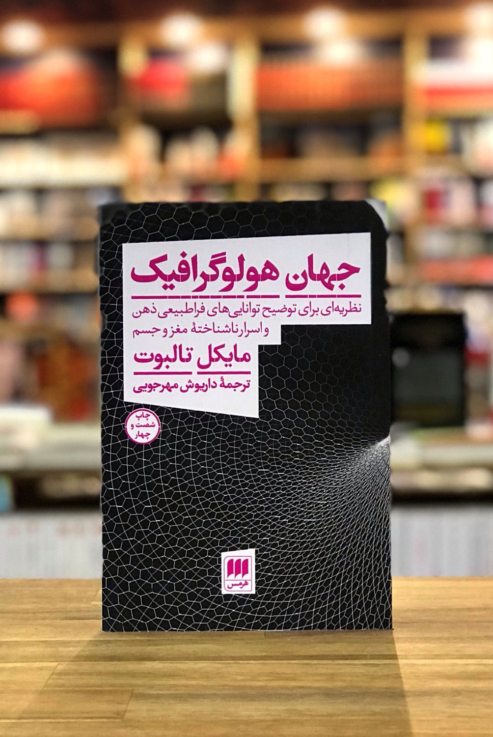 جهان هولوگرافیک