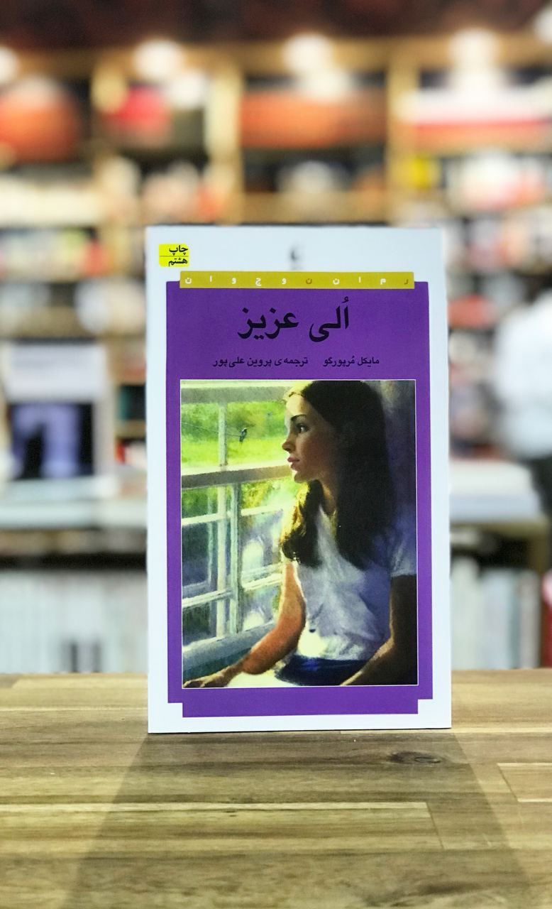 الی عزیز