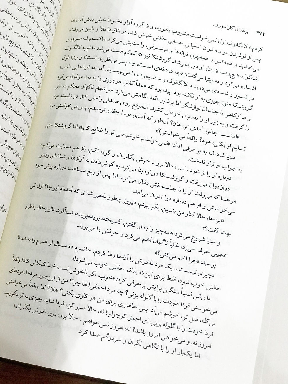 Thumbnail: برادران کارامازوف