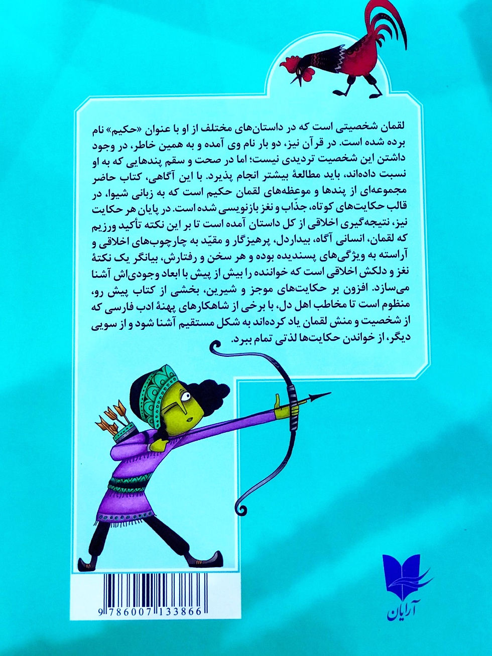 Thumbnail: حکایت های لقمان حکیم