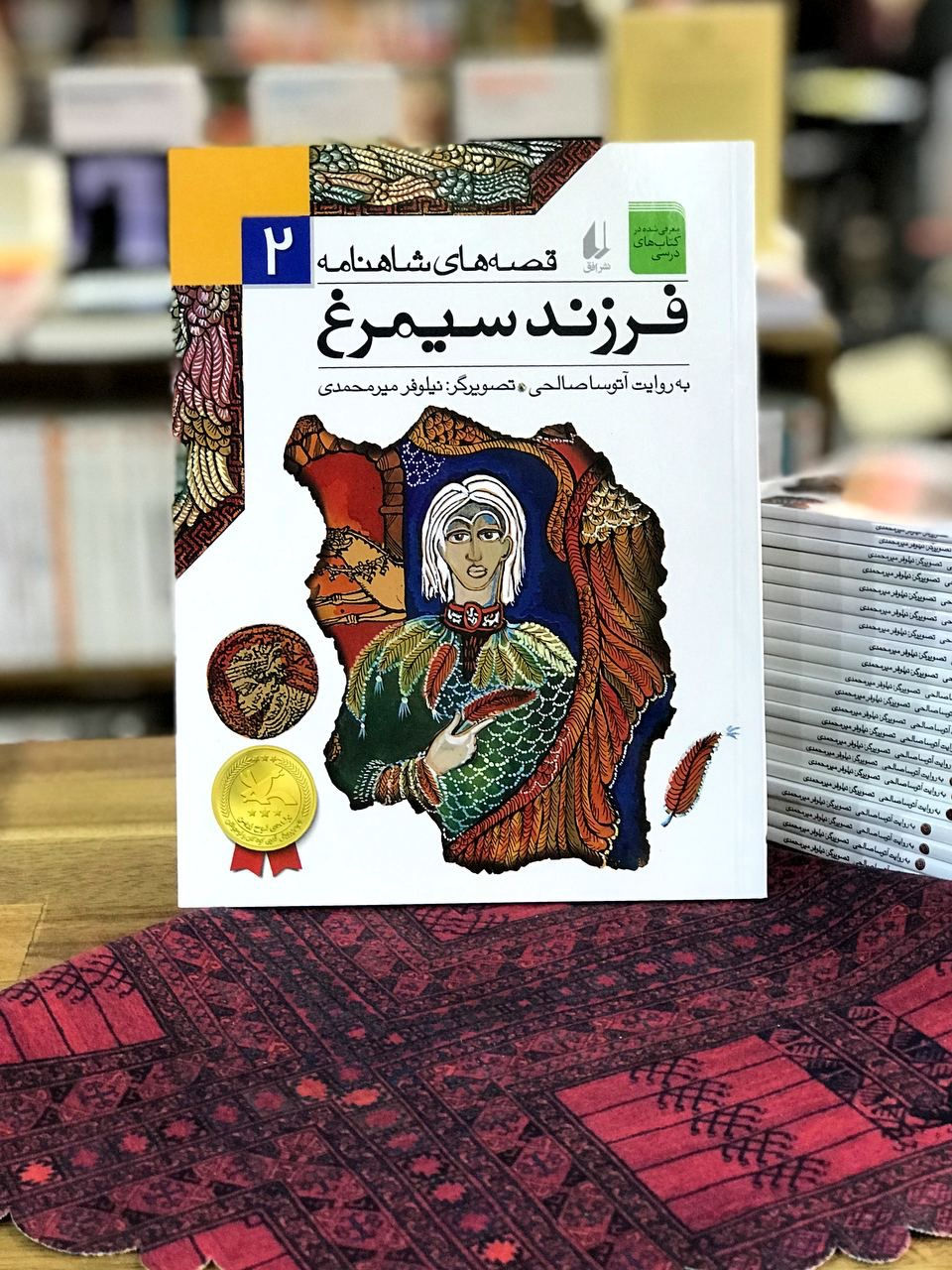 قصه های شاهنامه فرزند سیمرغ