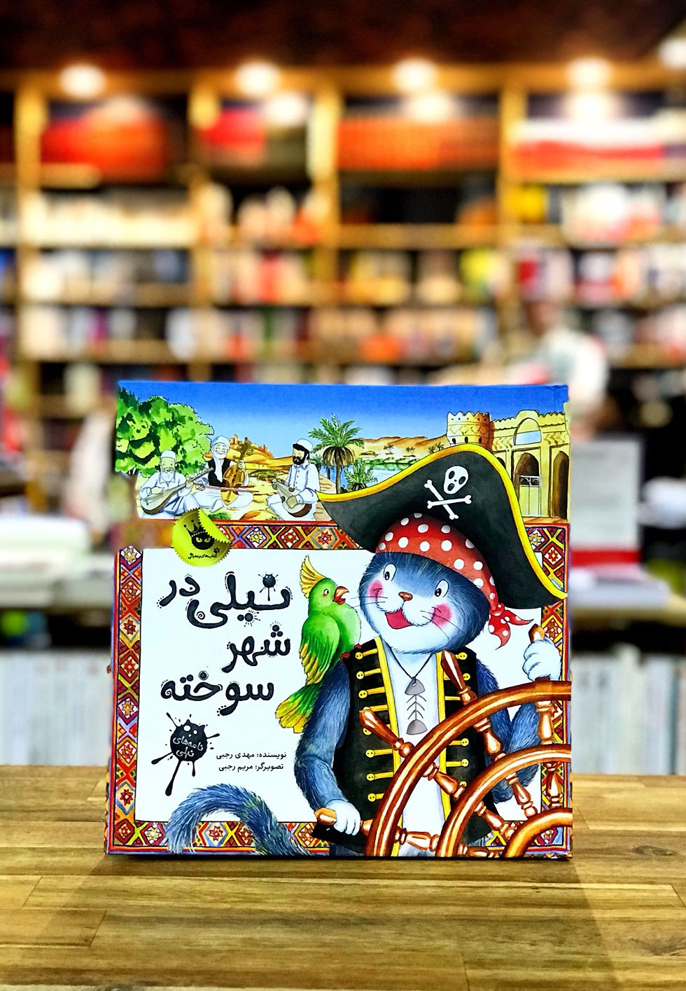 Thumbnail: نیلی در شهر سوخته!